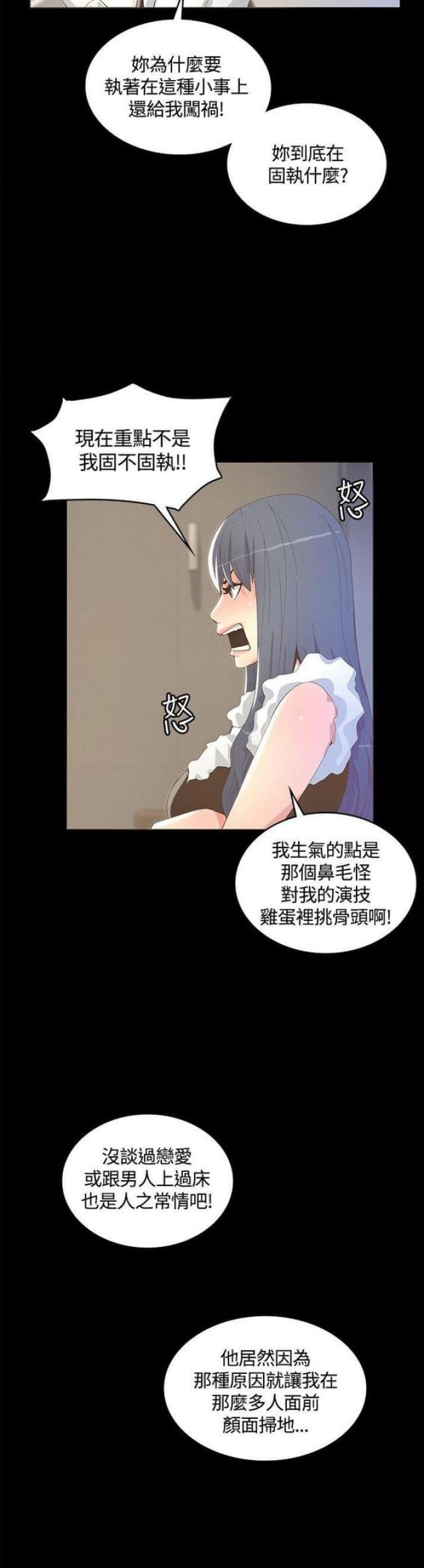 《征服女明星》第19话 第12页
