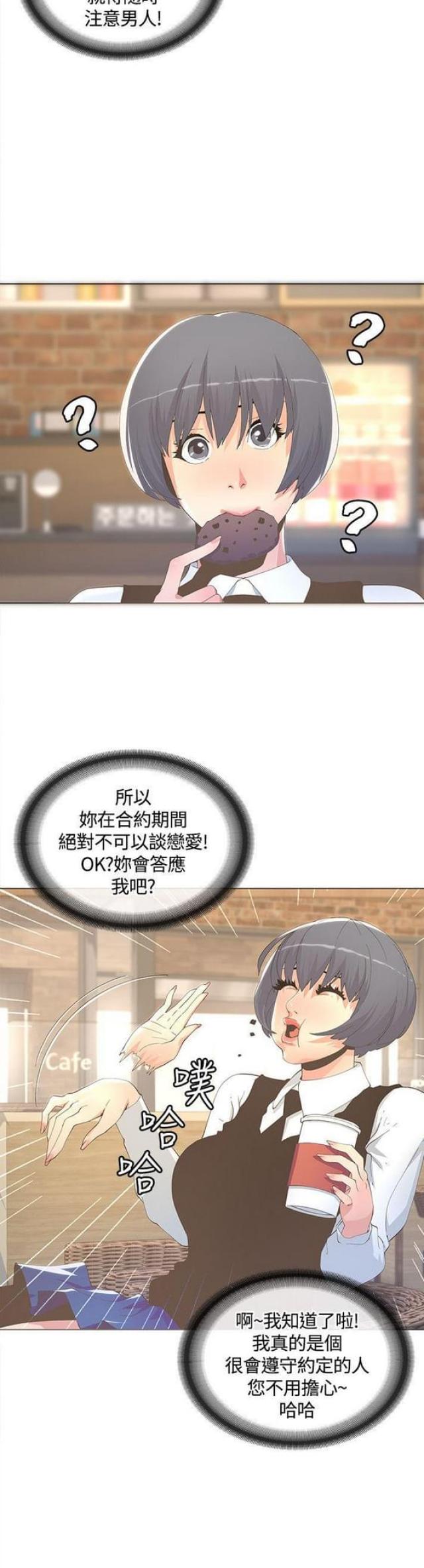 《征服女明星》第19话 第14页
