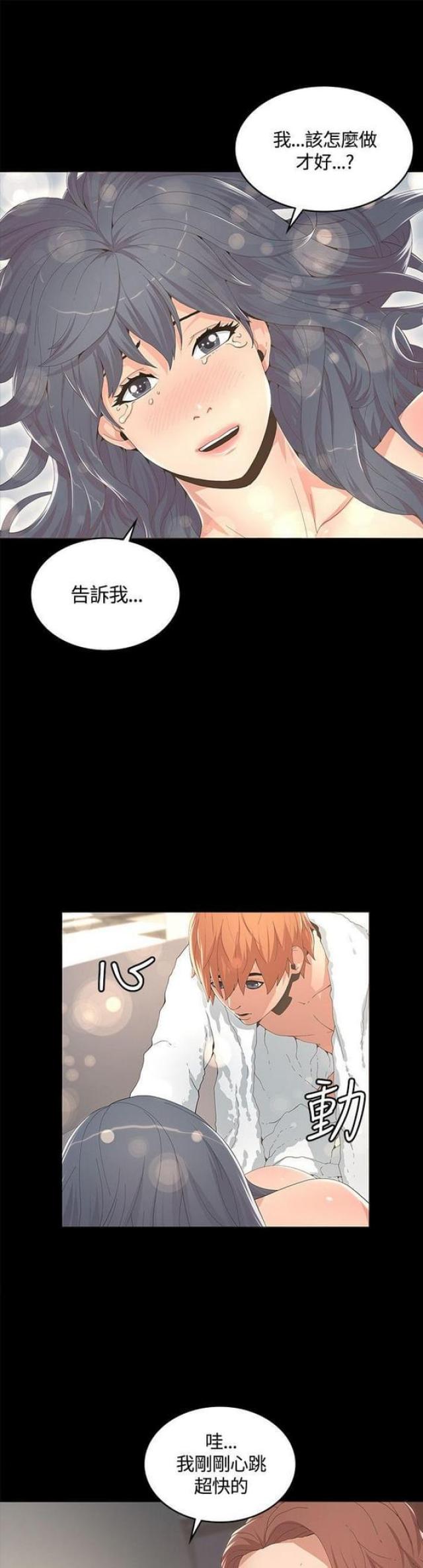 《征服女明星》第19话 第1页