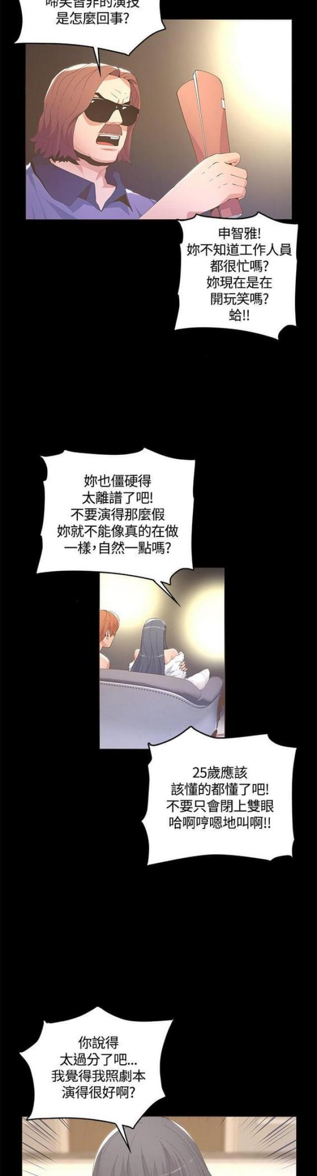 《征服女明星》第19话 第5页