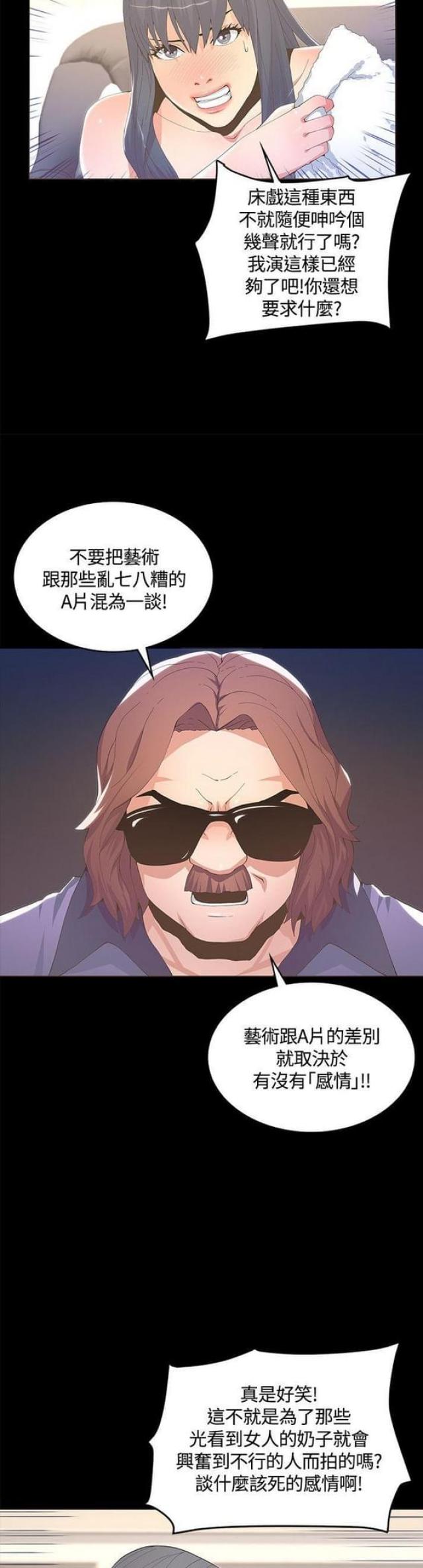 《征服女明星》第19话 第6页