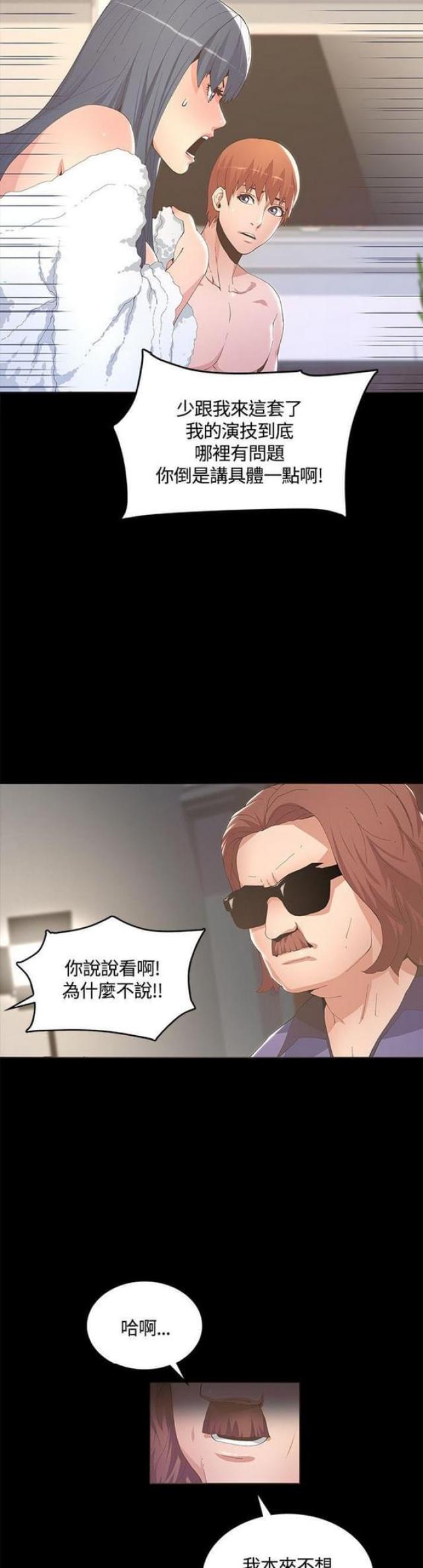 《征服女明星》第19话 第7页