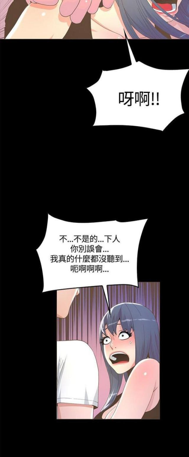《征服女明星》第21话 第20页