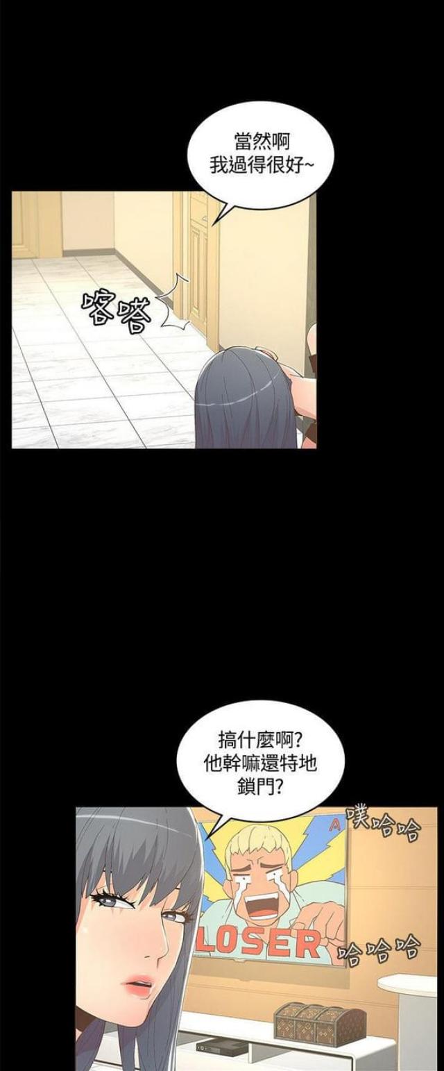 《征服女明星》第21话 第5页