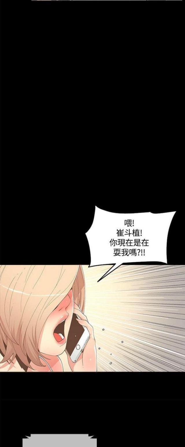 《征服女明星》第21话 第6页