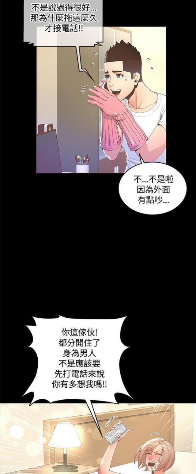 《征服女明星》第21话 第7页
