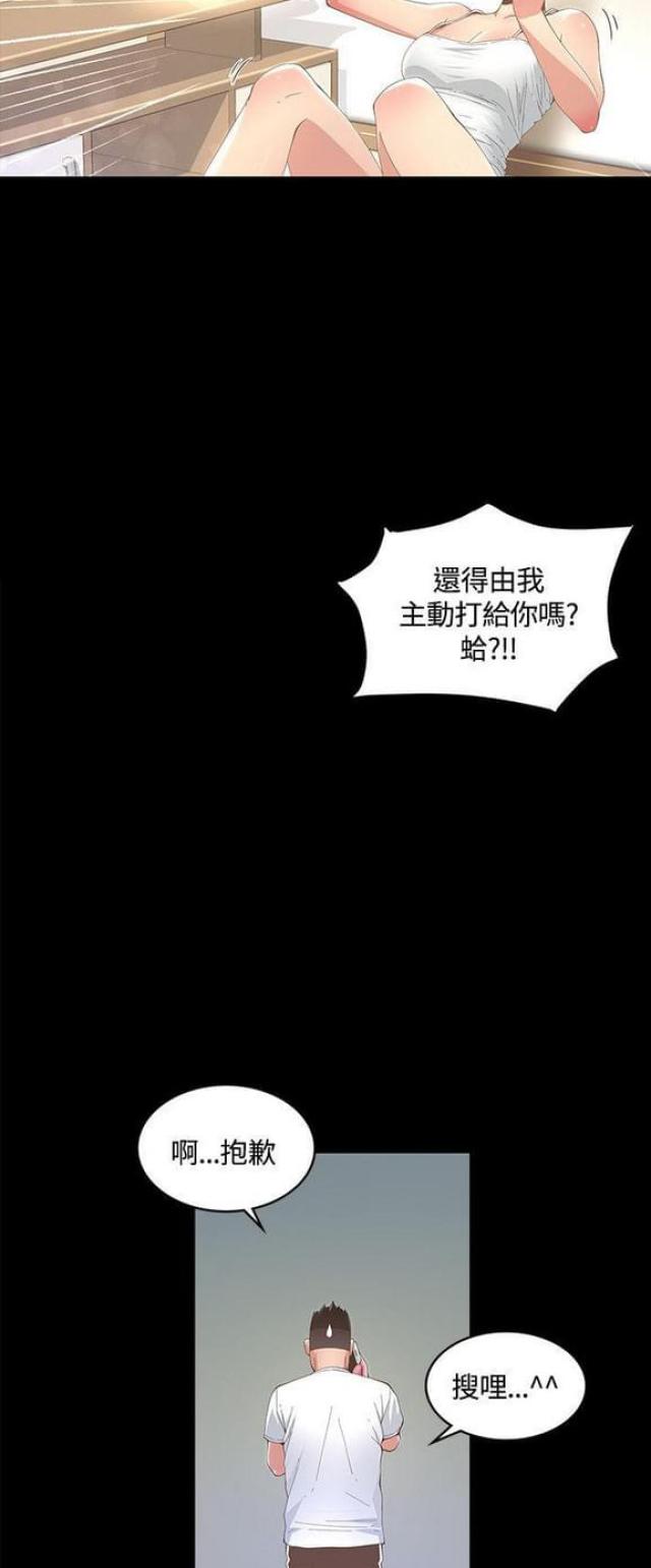 《征服女明星》第21话 第8页