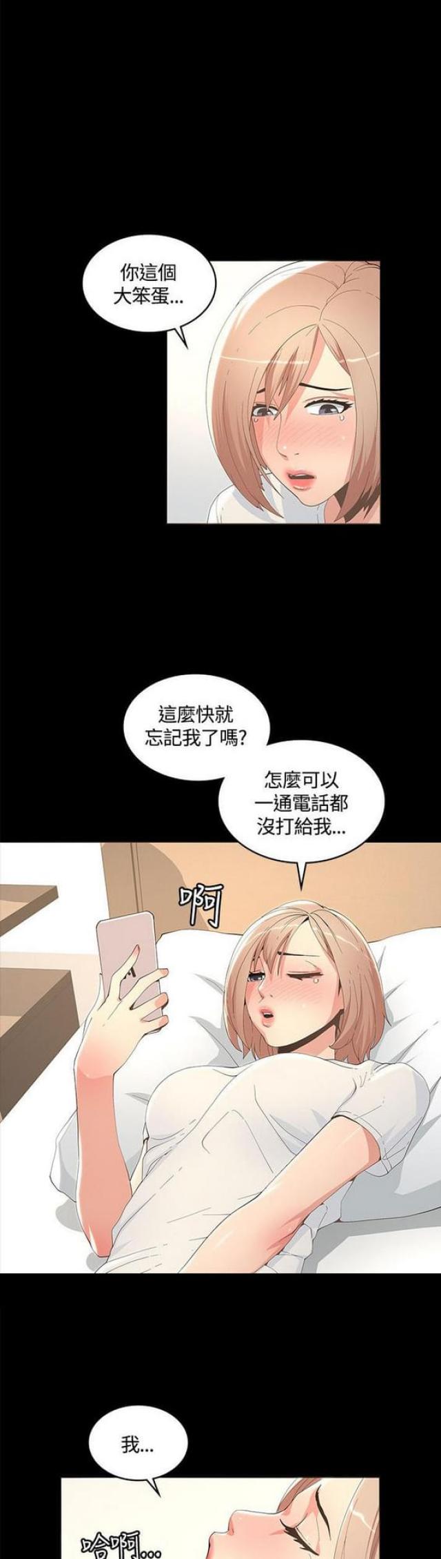 《征服女明星》第20话 第14页