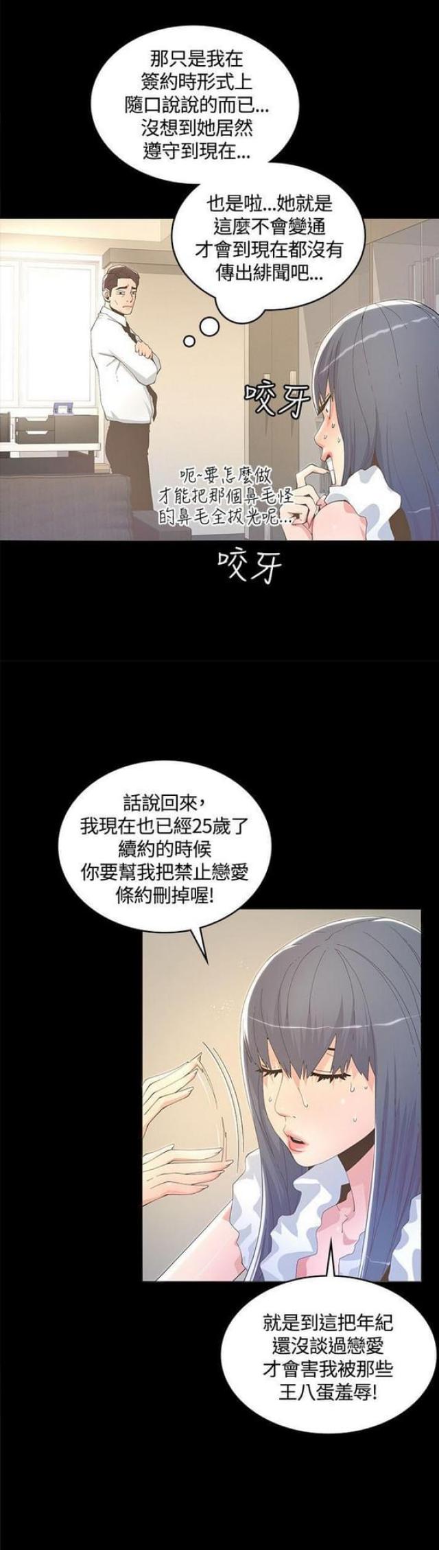 《征服女明星》第20话 第1页