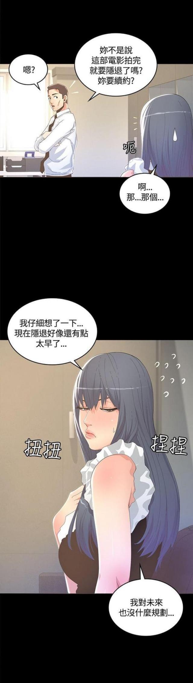 《征服女明星》第20话 第2页