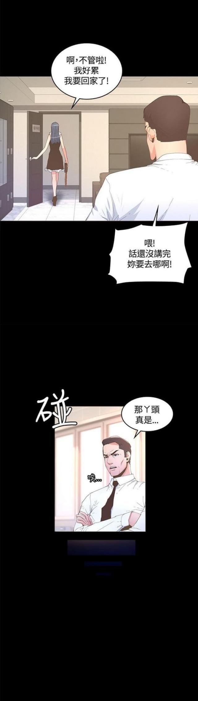 《征服女明星》第20话 第3页