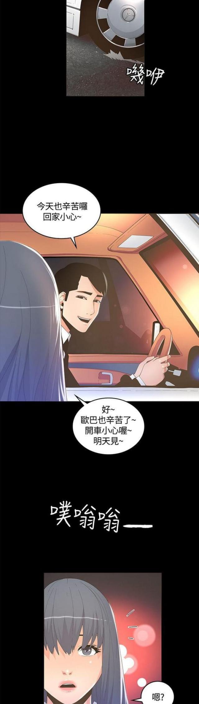 《征服女明星》第20话 第5页
