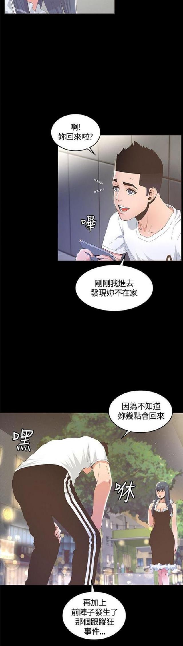 《征服女明星》第20话 第7页