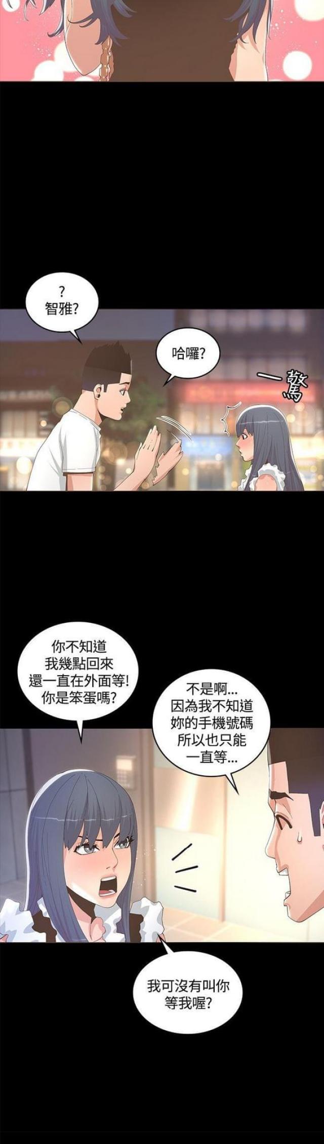 《征服女明星》第20话 第9页