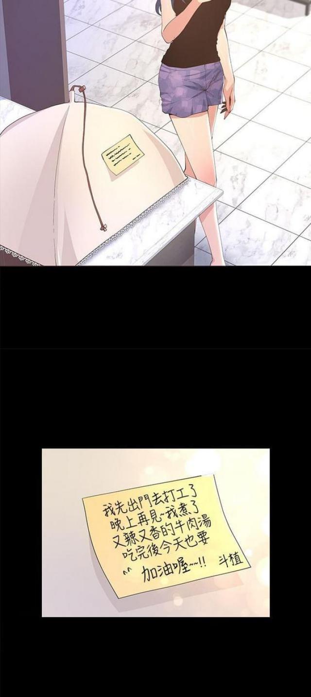 《征服女明星》第18话 第11页