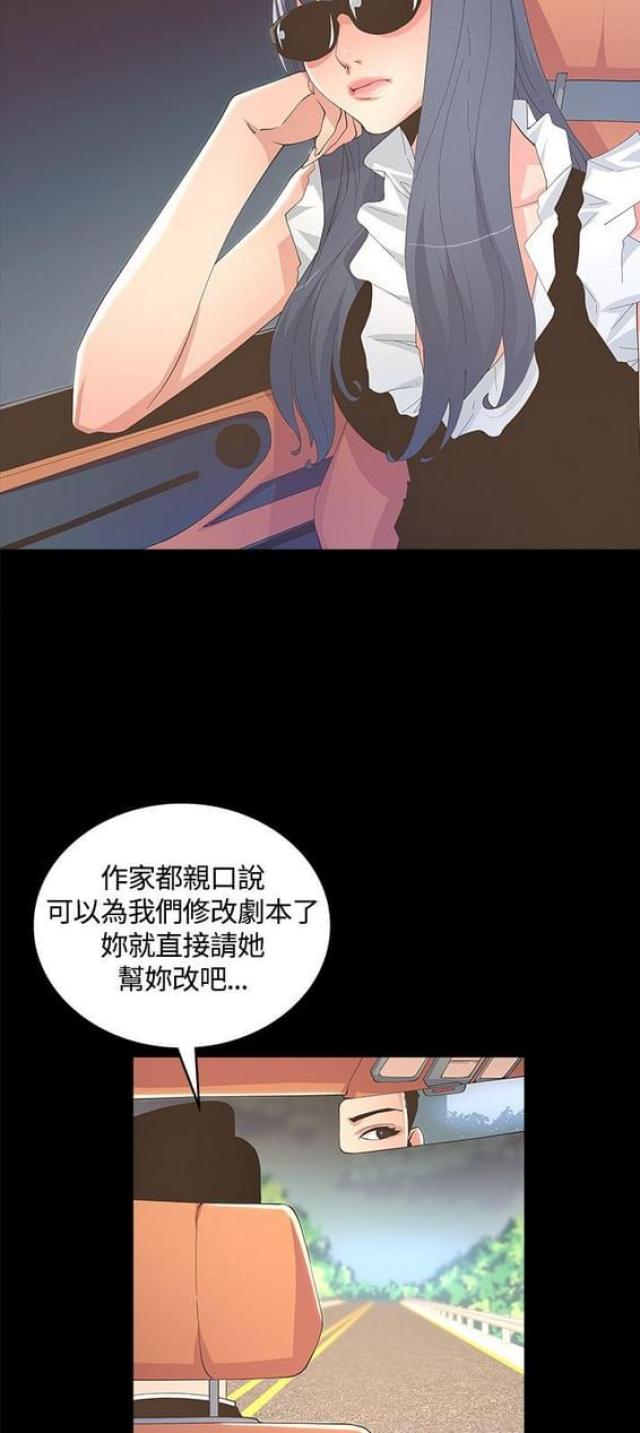 《征服女明星》第18话 第19页