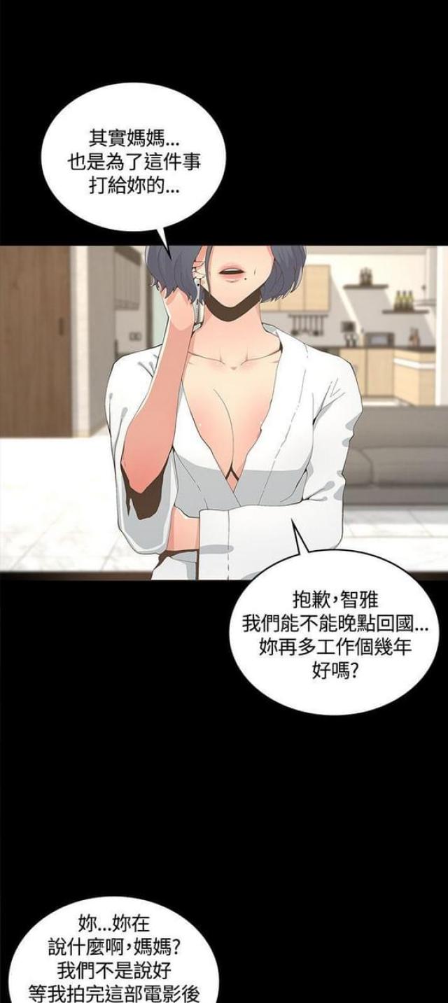 《征服女明星》第18话 第1页