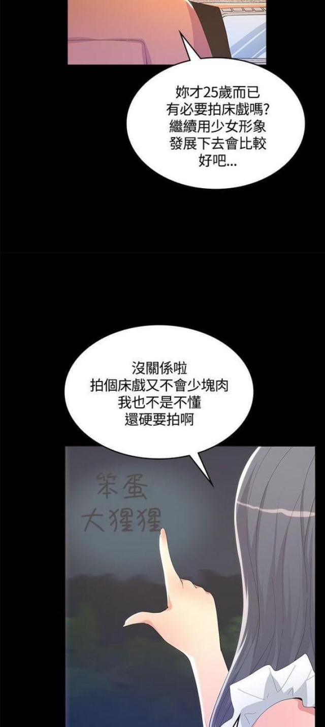 《征服女明星》第18话 第20页