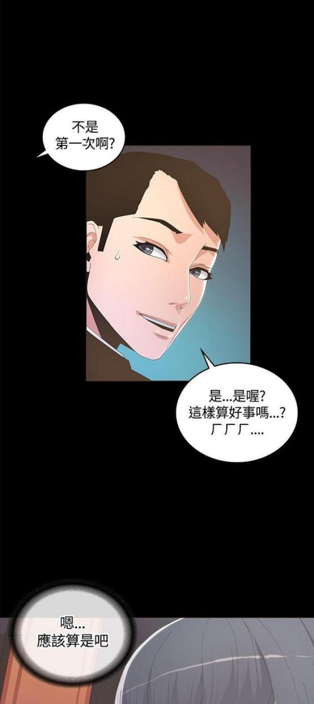 《征服女明星》第18话 第22页