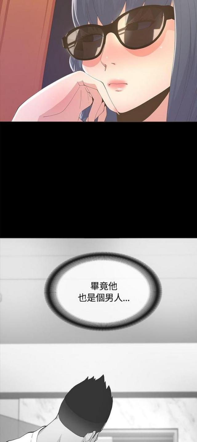 《征服女明星》第18话 第23页