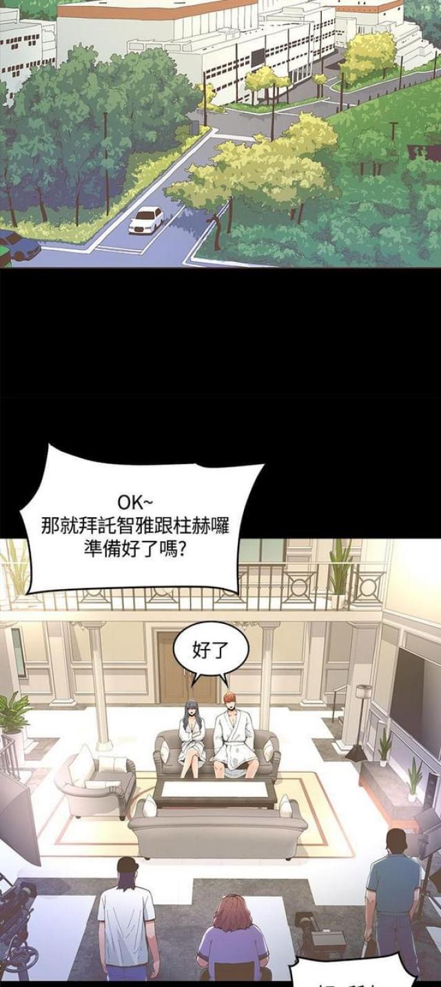 《征服女明星》第18话 第25页