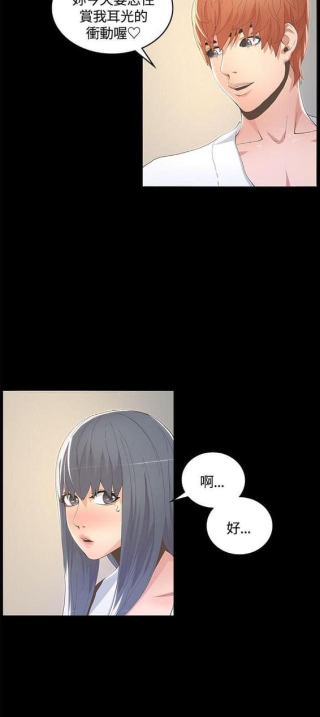 《征服女明星》第18话 第27页