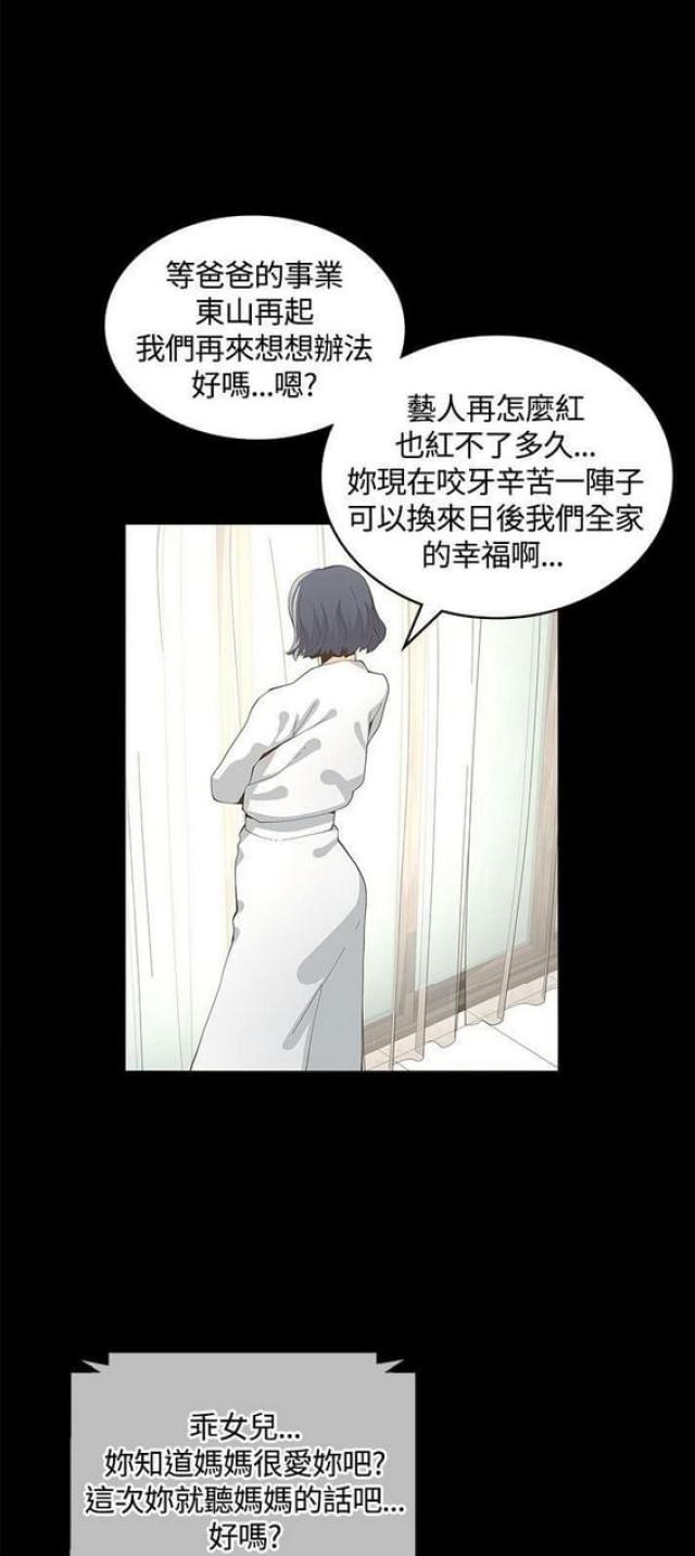 《征服女明星》第18话 第3页