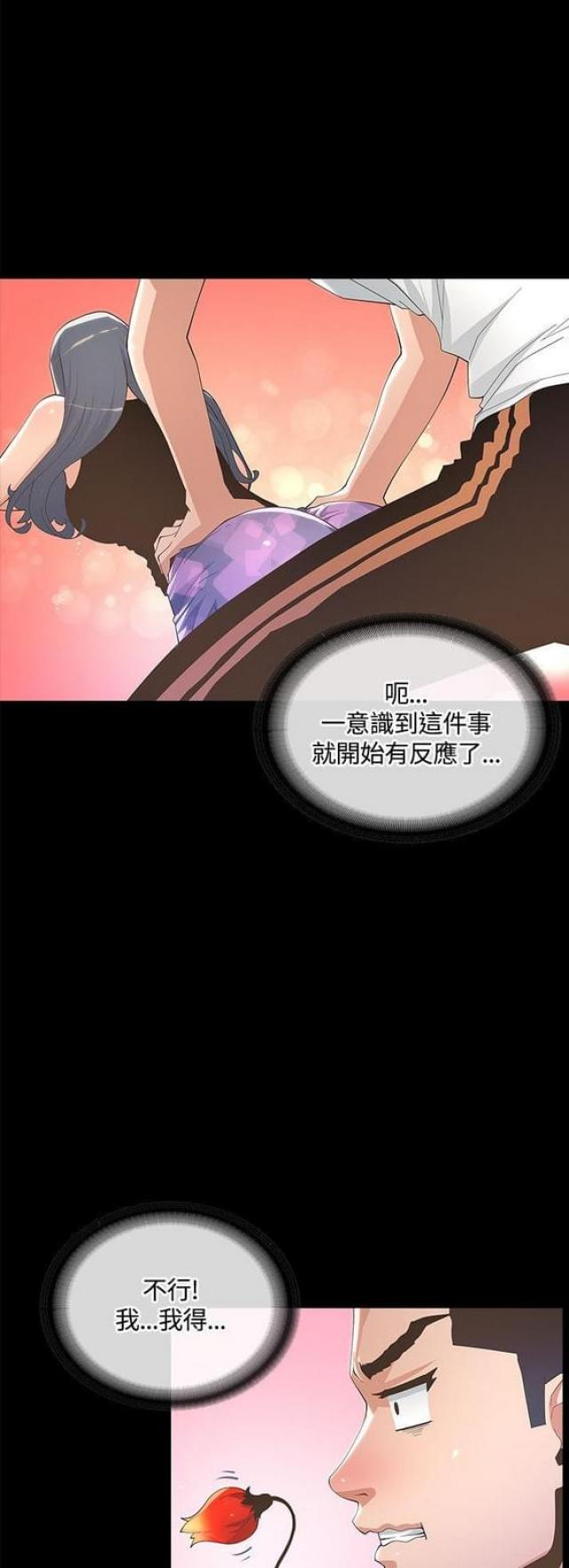 《征服女明星》第17话 第10页