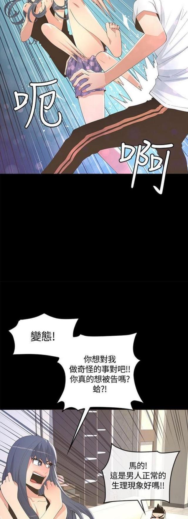 《征服女明星》第17话 第14页