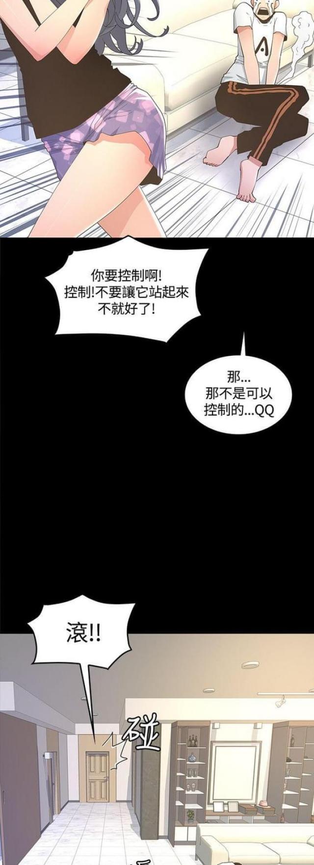 《征服女明星》第17话 第15页