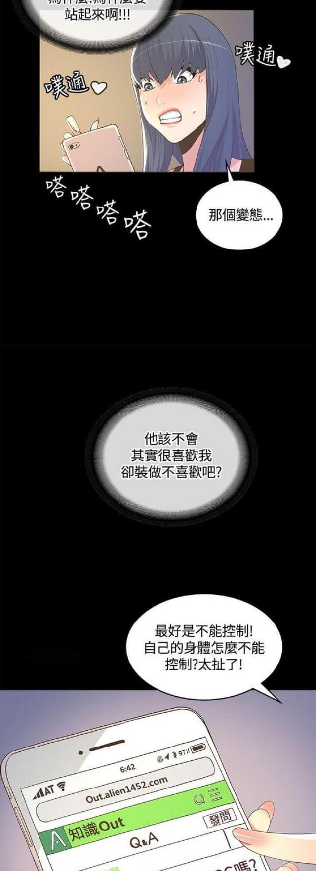 《征服女明星》第17话 第17页