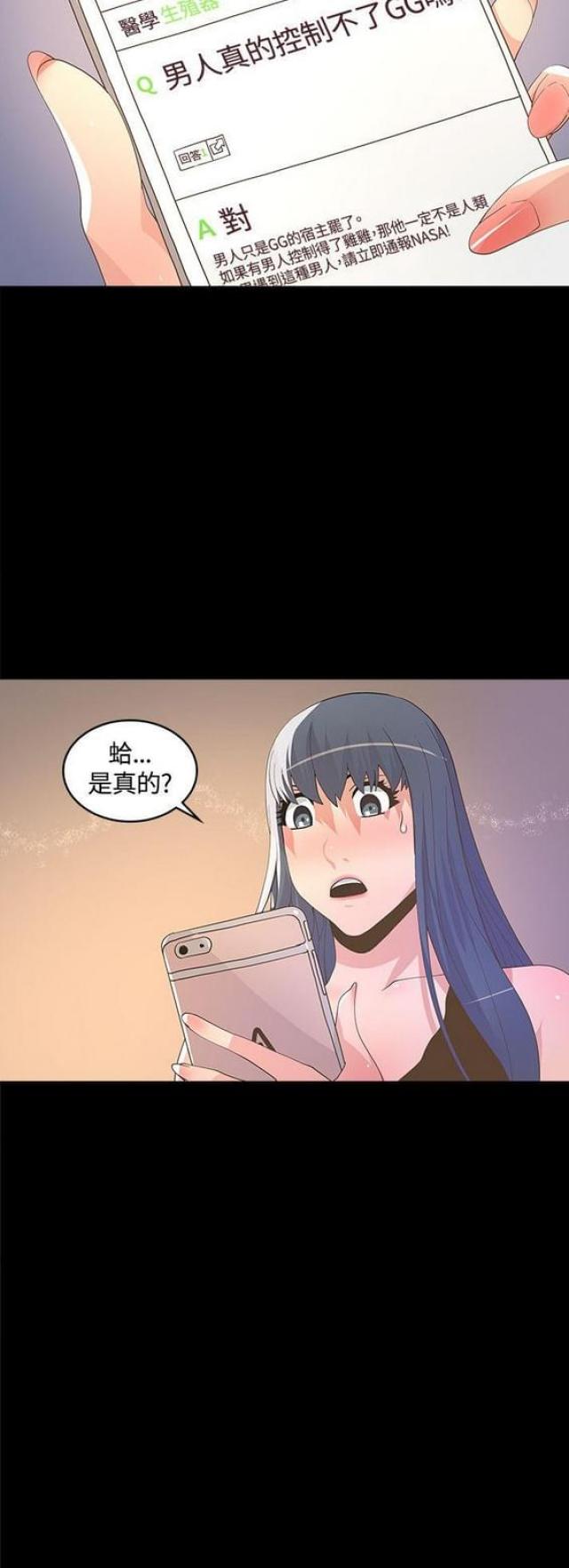 《征服女明星》第17话 第18页