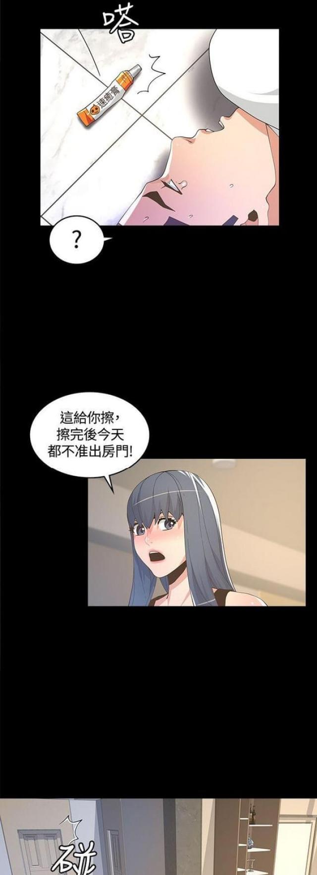 《征服女明星》第17话 第19页