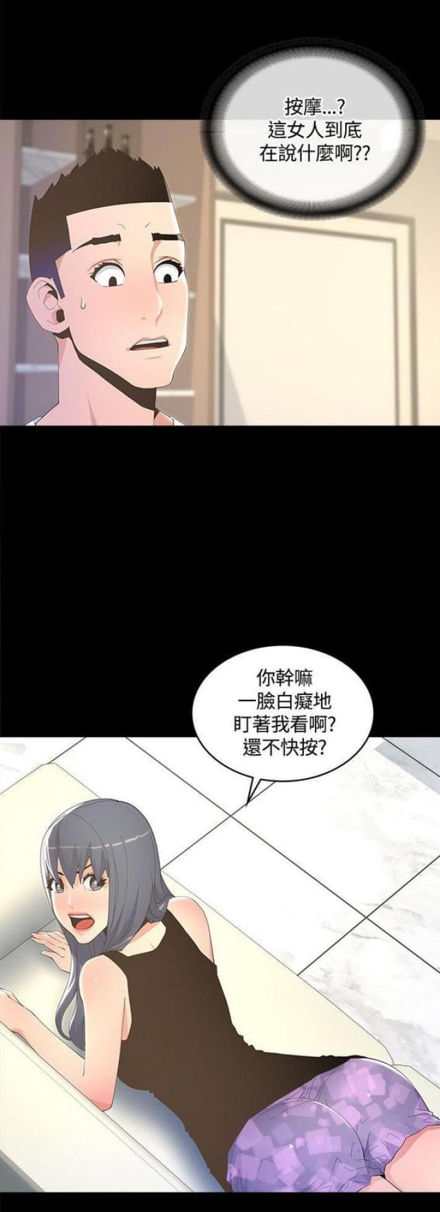 《征服女明星》第17话 第1页