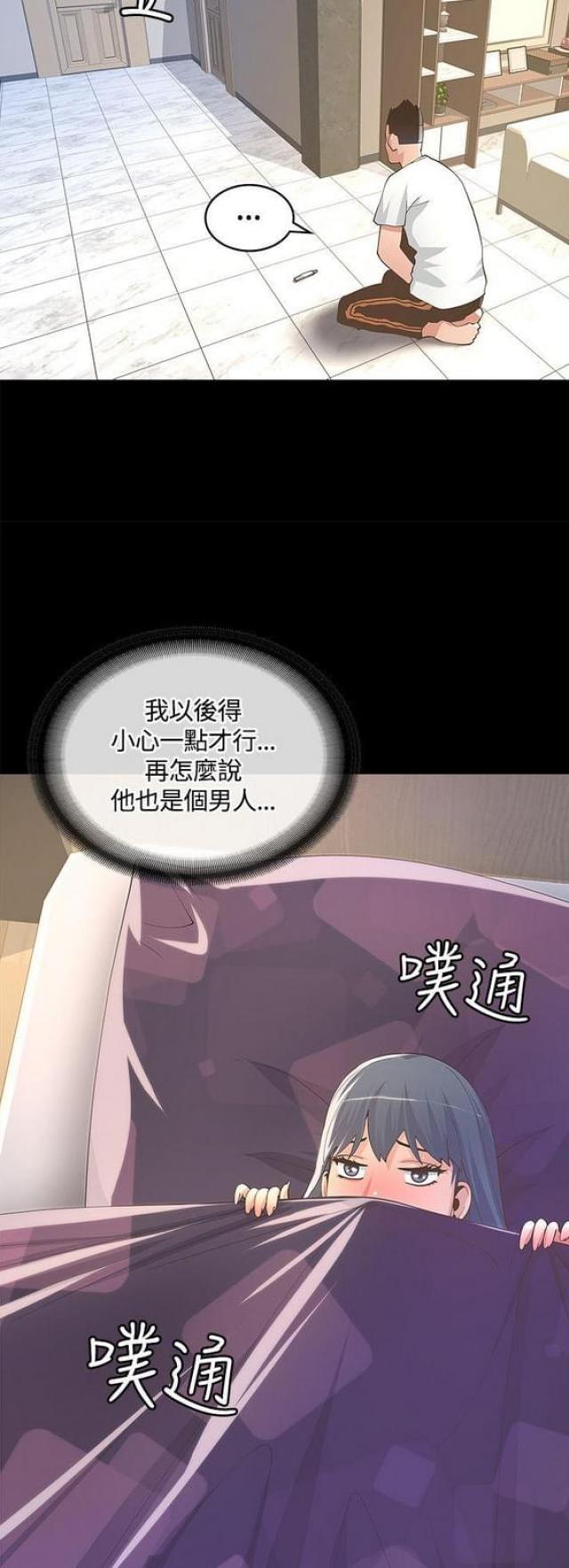 《征服女明星》第17话 第20页