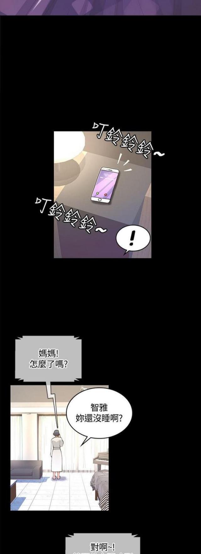 《征服女明星》第17话 第21页
