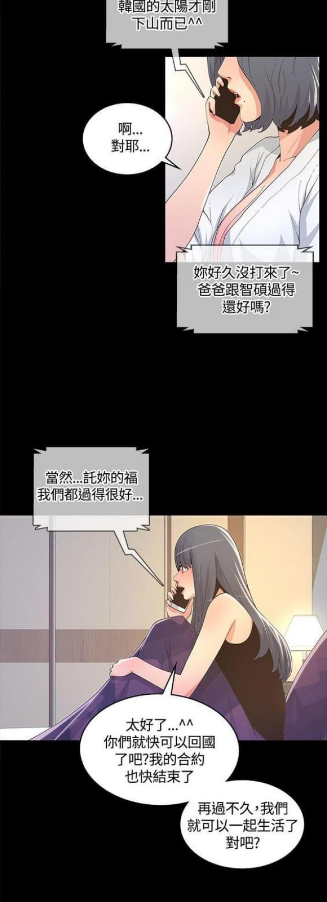《征服女明星》第17话 第22页
