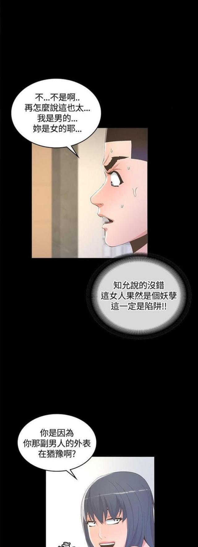 《征服女明星》第17话 第2页