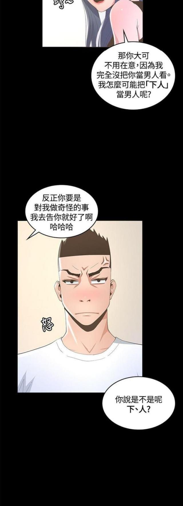 《征服女明星》第17话 第3页