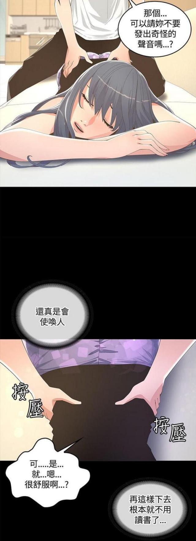 《征服女明星》第17话 第6页