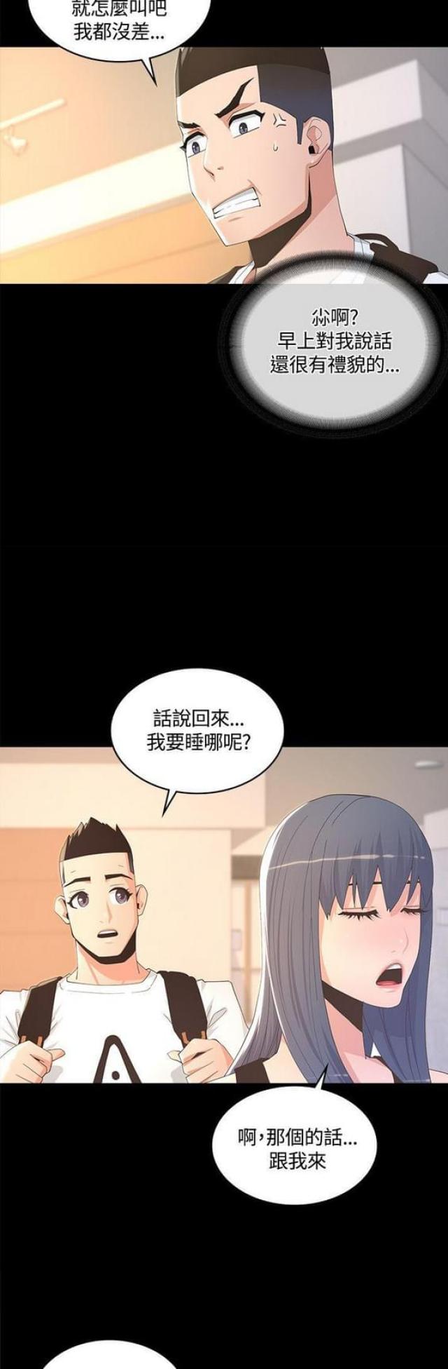 《征服女明星》第16话 第10页
