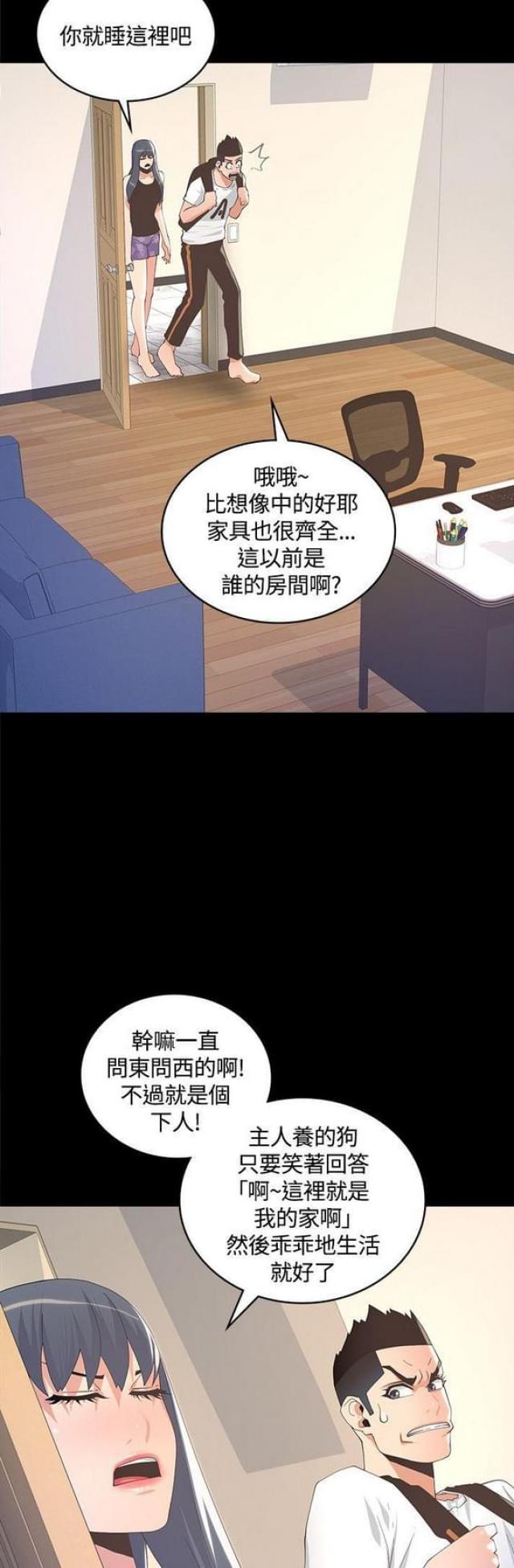 《征服女明星》第16话 第11页