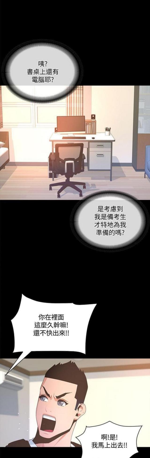 《征服女明星》第16话 第13页