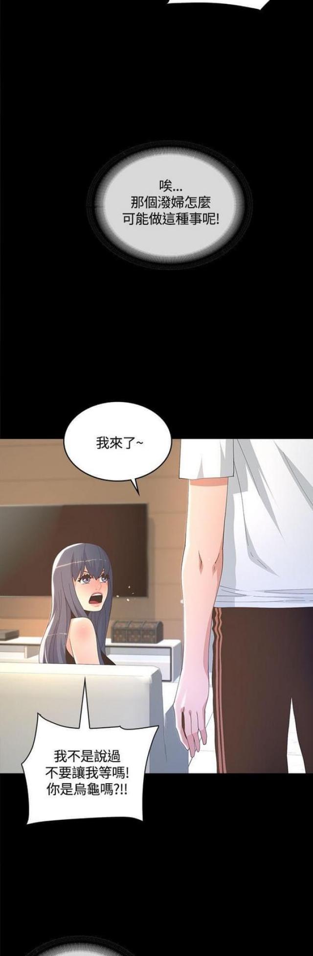 《征服女明星》第16话 第14页