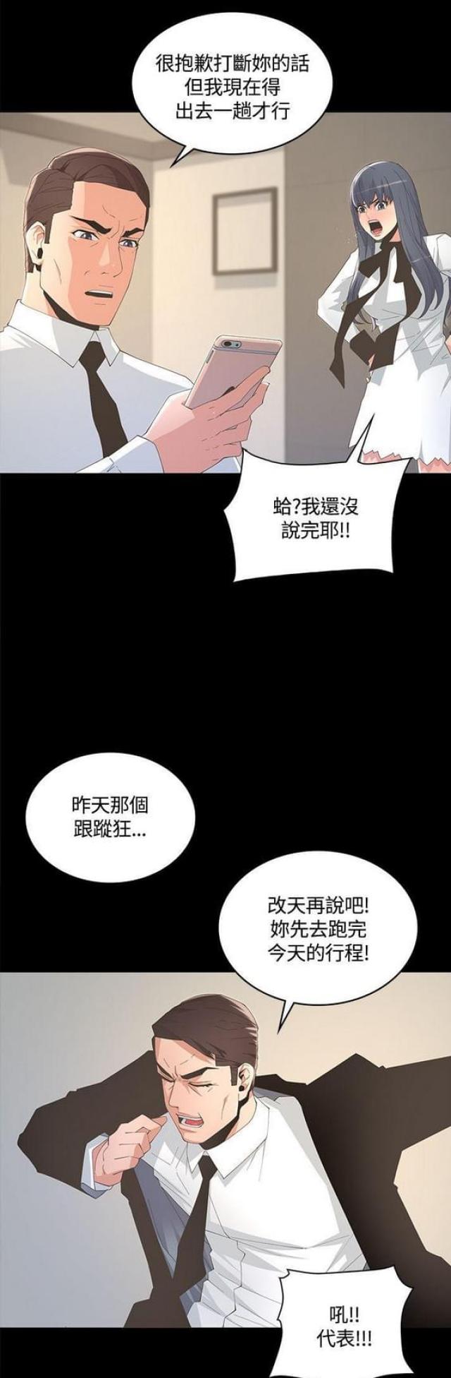 《征服女明星》第16话 第1页