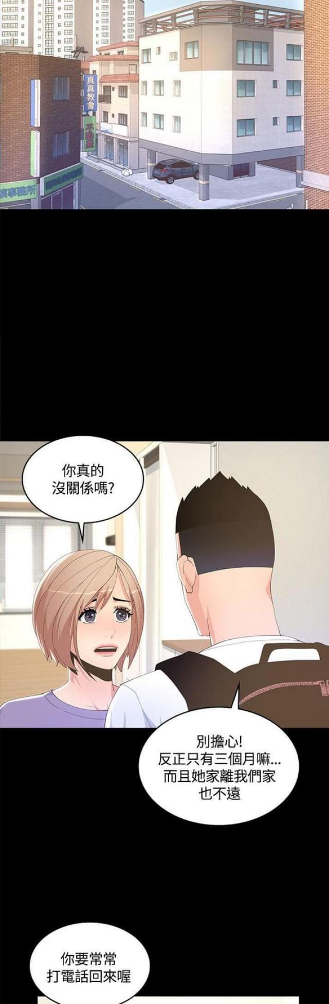 《征服女明星》第16话 第4页