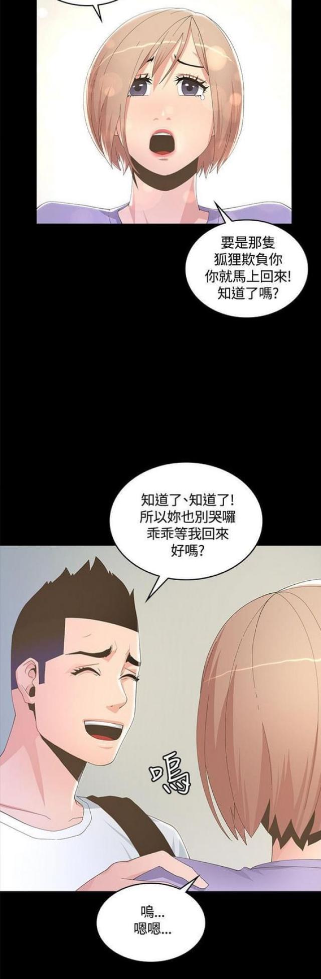 《征服女明星》第16话 第5页