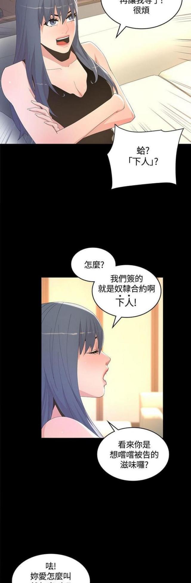 《征服女明星》第16话 第9页