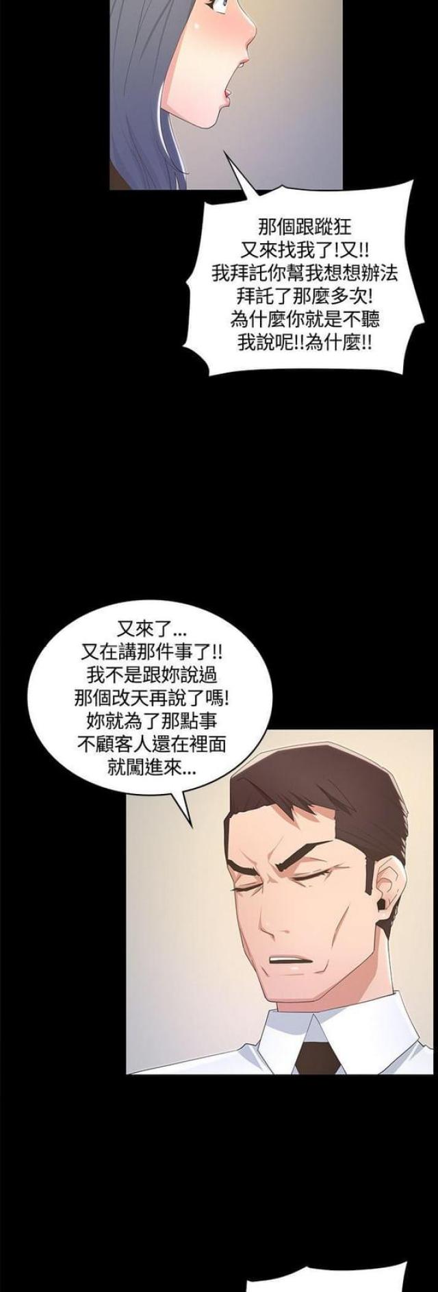 《征服女明星》第15话 第11页