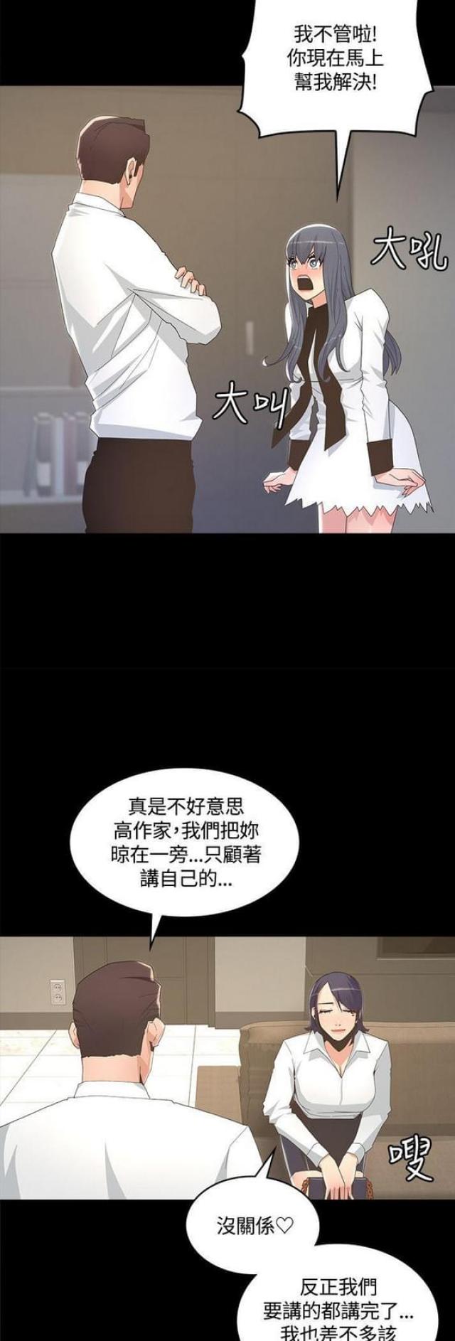 《征服女明星》第15话 第12页